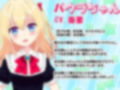 好き好き大好きお兄様♪ パウラちゃん 【バイノーラル・ハイレゾ】