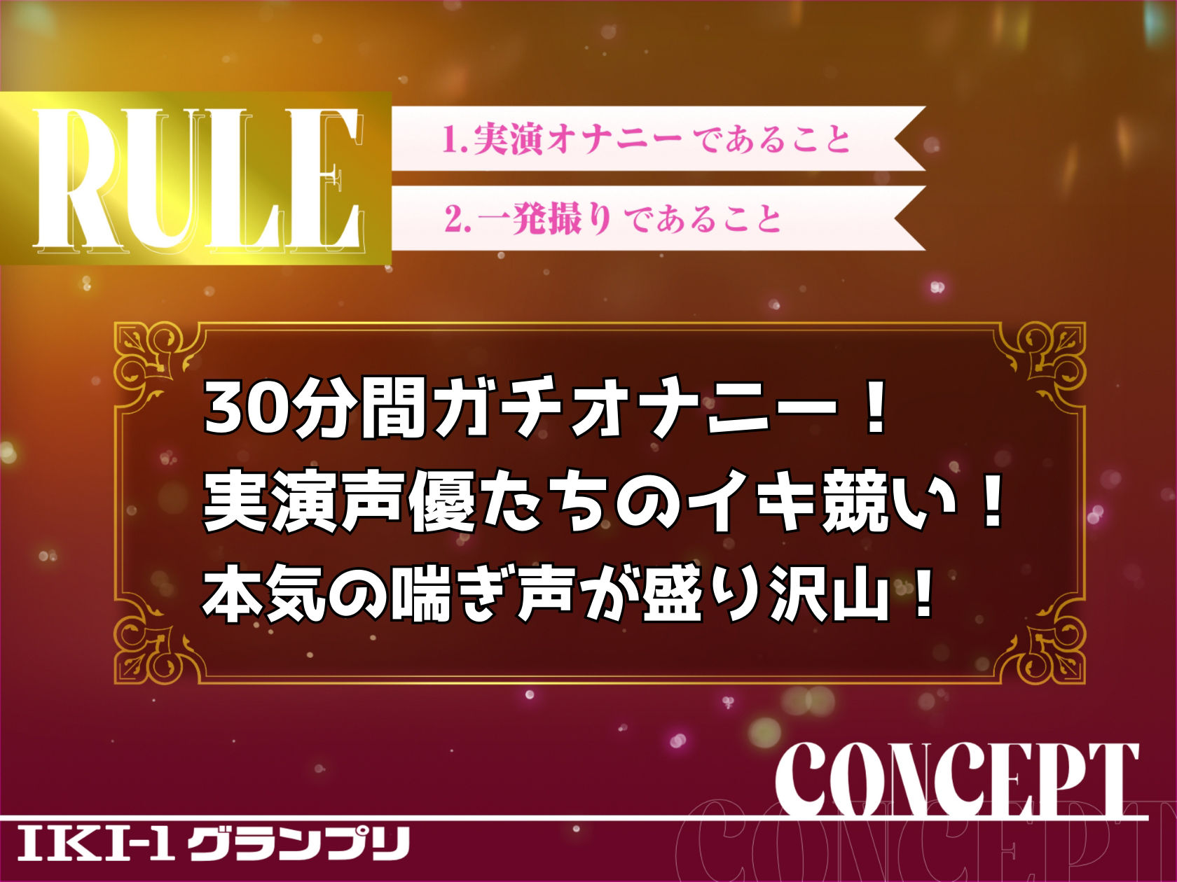 サンプル-【IKI-1グランプリ】30分間ガチオナニーで神崎ゆらがイキ競い♪【マジ実演】 - サンプル画像