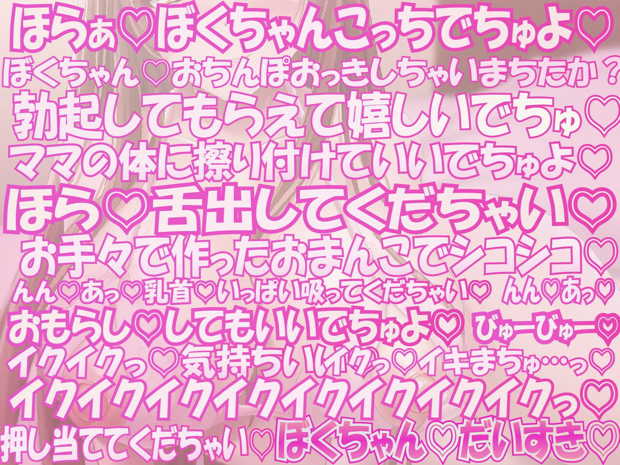 あまあま赤ちゃん言葉であなたの欲求全部受け止めてくれるあなた専用ムチムチ淫乱ドスケベママ 画像1