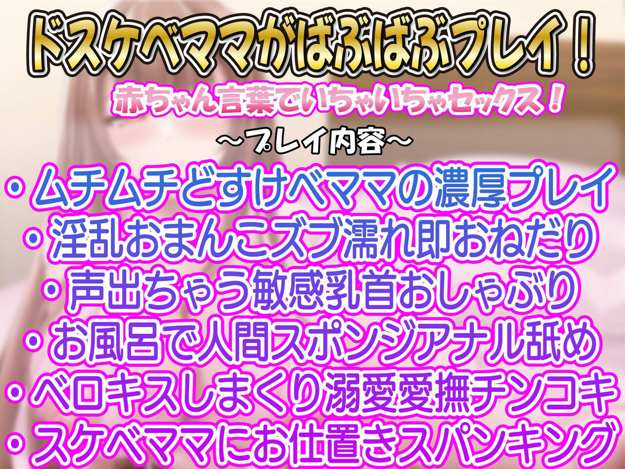 あまあま赤ちゃん言葉であなたの欲求全部受け止めてくれるあなた専用ムチムチ淫乱ドスケベママ 画像2