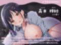 お姉さんのナカは病みつきベッド  〜ネットリ柔らかい肉壁でイキ狂う〜