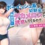 ボーイッシュ系な幼馴染が無自覚にデカメロンで誘惑してくるので、性知識がないことを利用して筆おろしを頼んだ話【抱き枕推奨/巨乳/処女】