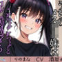 うちのメス〇キ妹はこちょこちょと兄に弱過ぎる