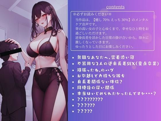 【FANZA限定】年下の大きな女の子に保護されました【W特典同梱版】 画像6