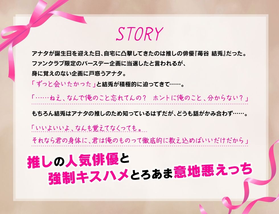 推し（人気俳優）におま〇こ凸撃されて、強〇キスハメで抱き潰されました。【意地悪×ラブあま】 画像1