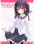 ヤンデレリリィホリック-沙知と蛍のいちゃらぶ百合エッチ♪-