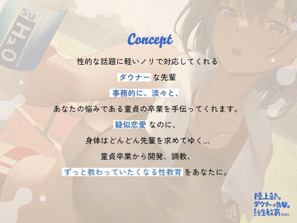 ★限定版【疑似恋愛】陸上部のダウナーな先輩に事務的性教育されて【褐色女子】_1