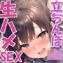 立ちんぼJKと生ハメセックスしてやったら、オホ声上げて善がり狂った件