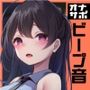 【ビープ音管理】強●治療「マゾ射精管理リハビリ施設01」〜施設内で聞こえるビープ音に合わせてシゴき続ける射精管理の7日間〜【事務的処理】