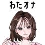【30作目記念の100円セール】【フリー声優】わたしのオナニー事情 No.30 こなた【オナニーフリートーク】