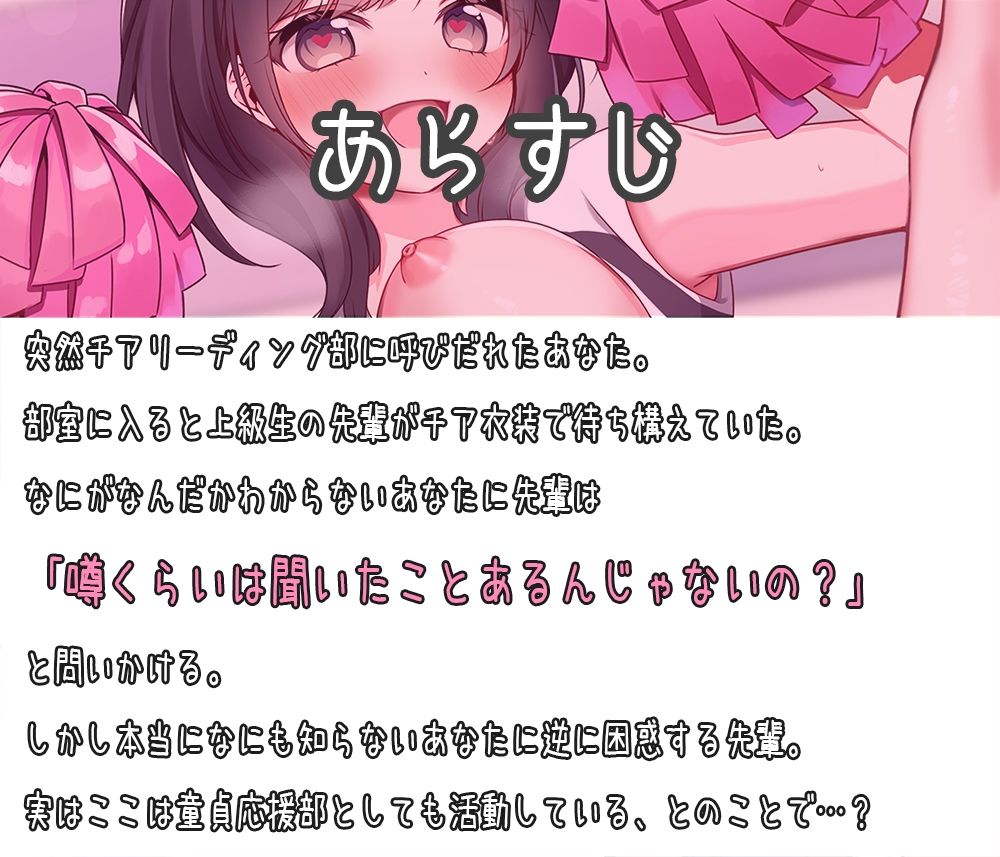 元気はつらつ！エッチなチアガールが童貞くんを応援しちゃいます！?犯●れ体質の3年生の先輩がセックスであなたをチアリーディング?画像no.2