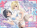 【ギャル×清楚】誘惑ギャル逆NTR×清楚カノジョのヤキモチセックス×ハメ比べ3P 画像1