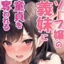 義妹がソープ嬢だったのでいい具合に童貞を奪ってもらった