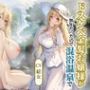 ドスケベ金髪お嬢様がムチムチで無知だったので、混浴温泉で言いなり中出しご奉仕をさせてみた【バイノーラル/処女/巨乳」
