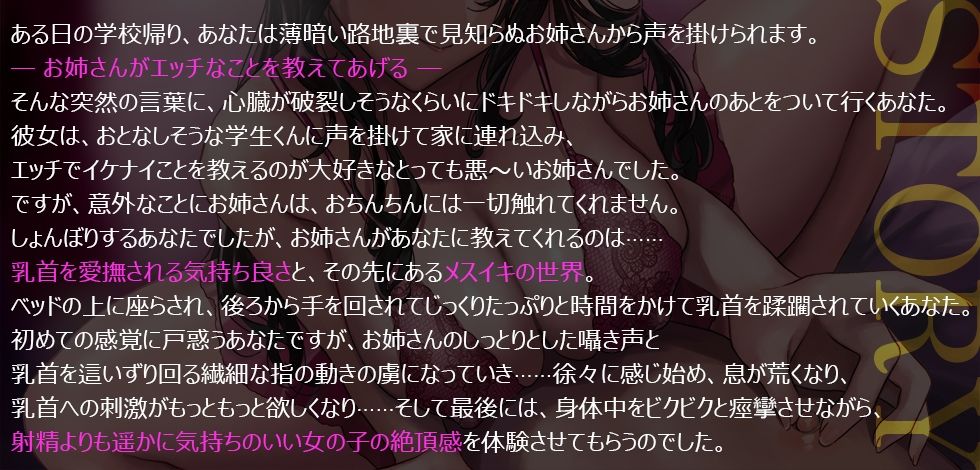 サンプル-【低音ボイス密着囁き】脳がトロけちゃうほど気持ちいいメスイキ乳首責め〜年下君にイケナイことを教えるのが大好きな悪いお姉さんに連れて行ってもらう天国のメスアクメ〜 - サンプル画像