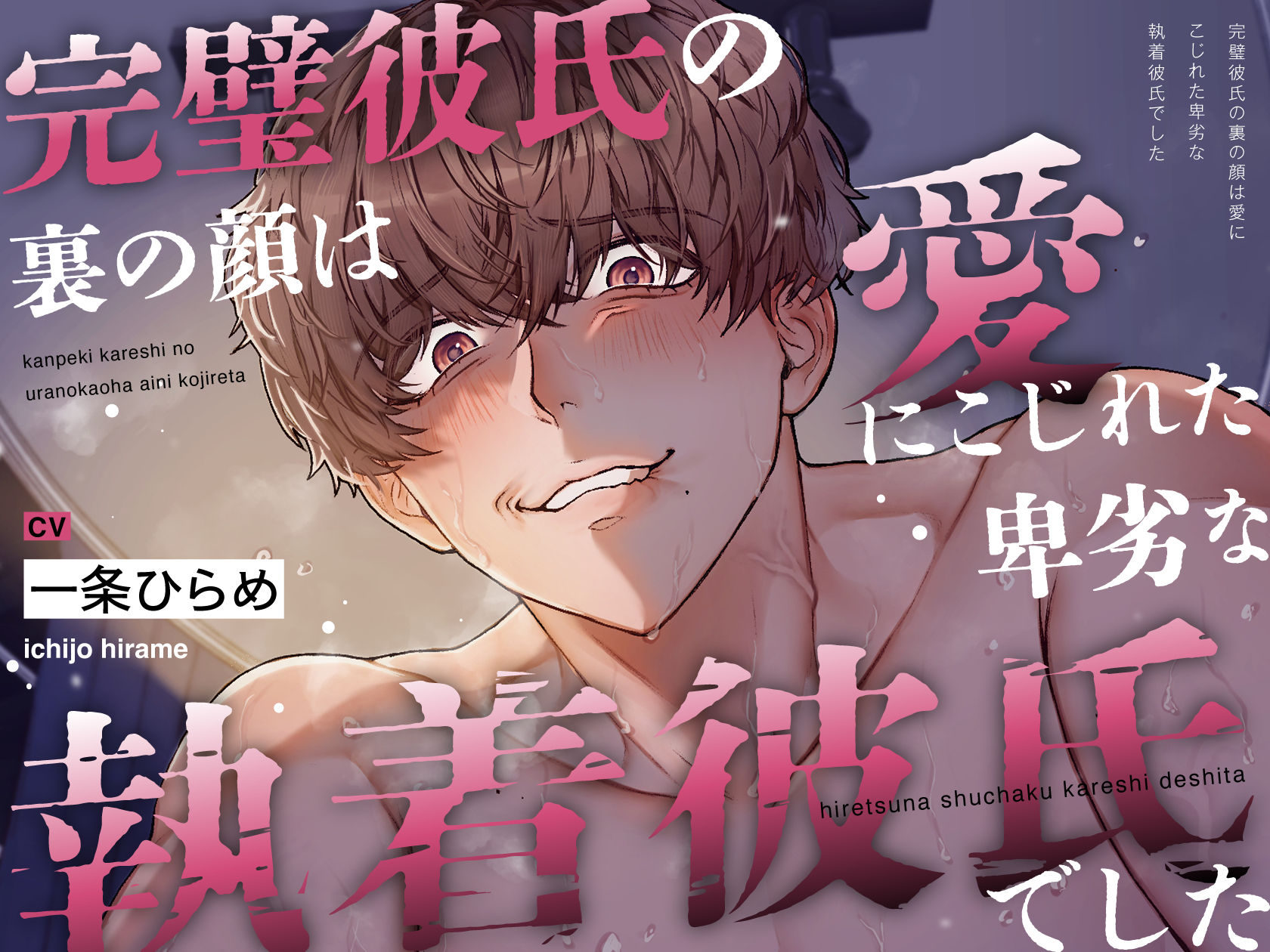 【睡●中に】完璧彼氏の裏の顔は、愛にこじれた卑劣な執着彼氏でした サンプル1