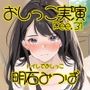【おしっこ実演】Pee.31明石みつばのおしっこ録れるもん。〜トイレでおしっこ編〜