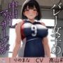 バレー女子の中出しマッサージがエロ過ぎる