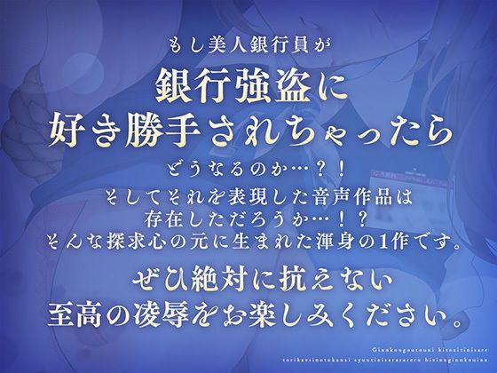 【尊厳陵●】銀行強盗に人質にされ取り返しのつかない羞恥にさらされる美人銀行員画像no.3