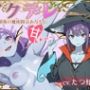 【豪華特典FTトラック付き】アクデレ〜深海の魔術師はあなたに甘えたい〜