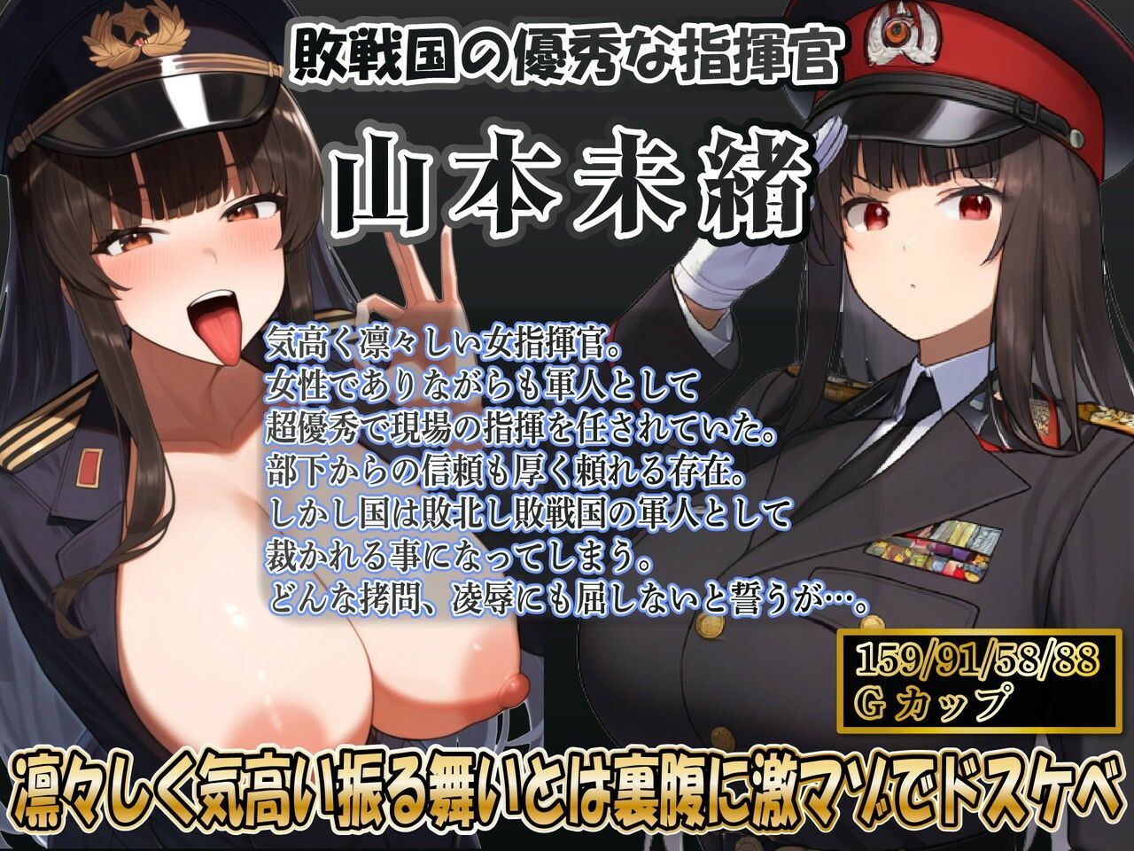 【下品連続アクメ】凛々しく気高い敗戦国の女指揮官凌●堕ち勝戦国の性欲処理シモ処理係 画像2