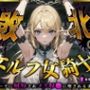 敗北のエルフ女騎士〜オークに凌●されメス奴〇に堕されるまで