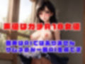 ふたなり女の秘密のシコシコ処女セックス