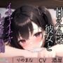 甘えんぼ彼女とイチャイチャしっぱなし時間
