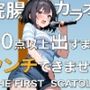 【スカトロASMR】浣腸カラオケ90点以上出すまでうんちできません〜お腹痛いうんち漏れちゃう！〜【うんこmp3】