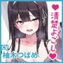 清楚よごし〜’意識だけ残すタイプのエロ催●’で週末彼氏と初セックスを控える同級生を寝取ろうぜ!〜