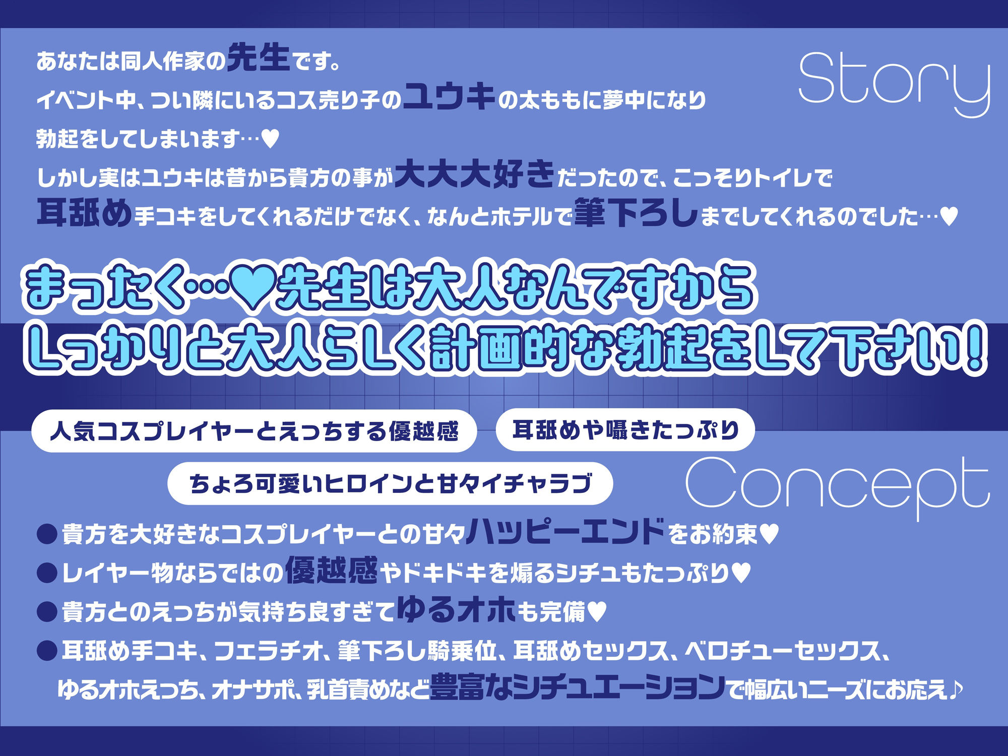 サンプル-「先生お時間いただけますか？」貴方を大大大好きなちょろ可愛いコスプレイヤーと耳舐め筆下ろしドスケベ交尾【ゆるオホ・カウントダウン】 - サンプル画像