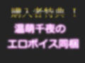 【豪華特典複数あり】プレミア級♪ 人気声優温萌千夜が喉奥嗚咽フェラでオナニーをサポート♪ 獣のようなオホ声で極太ディルドにむしゃぶりつきながら、連続絶頂おもらし大洪水オナニー