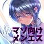 マゾ向けメンズエステへようこそ♪ 〜誘惑マッサージ嬢様のASMR調教〜