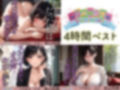 極上あえぎ R18ボイス255分BEST