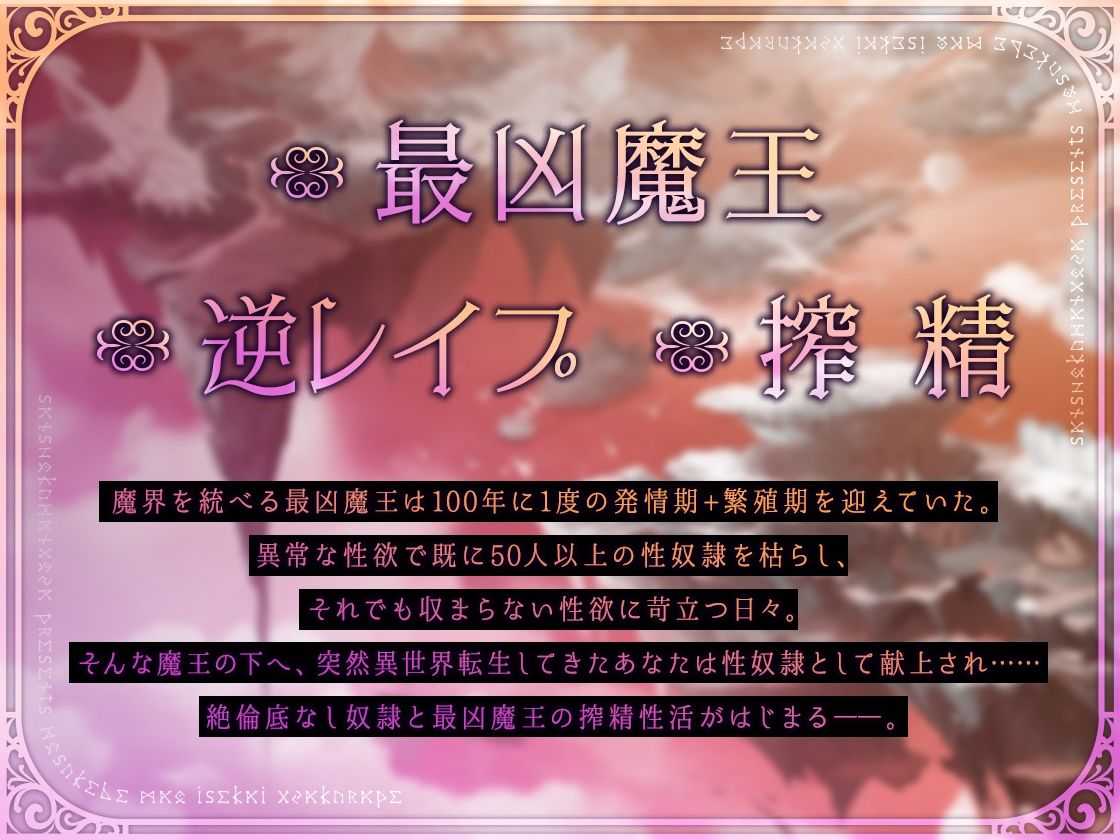 【逆転なしオホ声】搾精魔王〜異世界徹底逆レ●プ〜【早期購入特典トラック付】 画像1