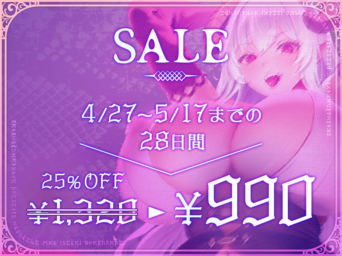 サンプル-※初回限定25％OFF※【逆転なしオホ声】搾精魔王〜異世界徹底逆レ●プ〜【早期購入特典トラック付】 - サンプル画像