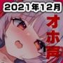 【期間限定価格】AVtuber 狐月れんげ 初めての実演オナニー配信 2021年12月【12時間44分】