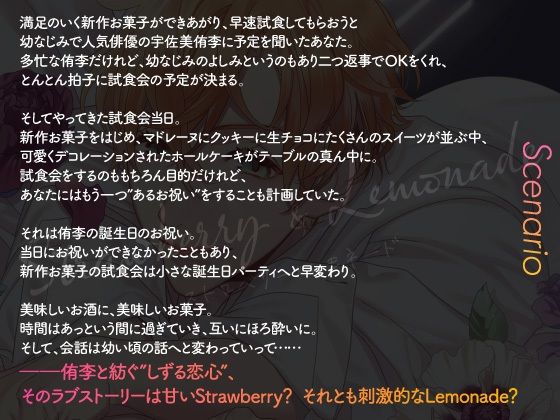 サンプル-【CV.冬ノ熊肉】Strawberry＆Lemonade（ストレモ） act02.しずる恋心 - サンプル画像