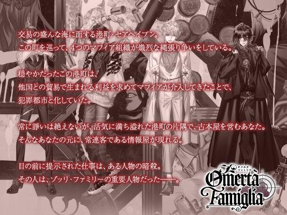 サンプル-【CV.柊三太】Omertà Famiglia（オメリア） Target02 ゼル - サンプル画像