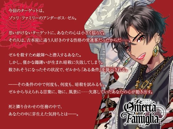 【CV.柊三太】Omertà Famiglia（オメリア） Target02 ゼル 画像2