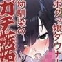 ボクっ娘ダウナー幼馴染のガチ嫉妬!コートが開かれると……マイクロビキニ姿!?(KU100マイク収録作品)