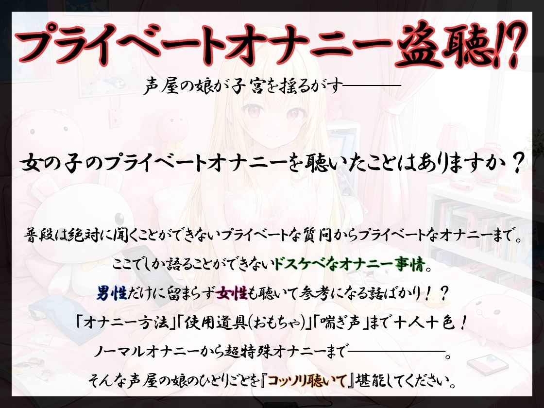 【プライベートオナニー実演】声屋のひとりごと【由比かのん】【FANZA限定版】2