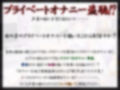 【プライベートオナニー実演】声屋のひとりごと【フェリシア・ライフ】【FANZA限定版】