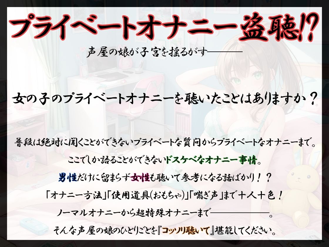 【プライベートオナニー実演】声屋のひとりごと【桜咲翠】2