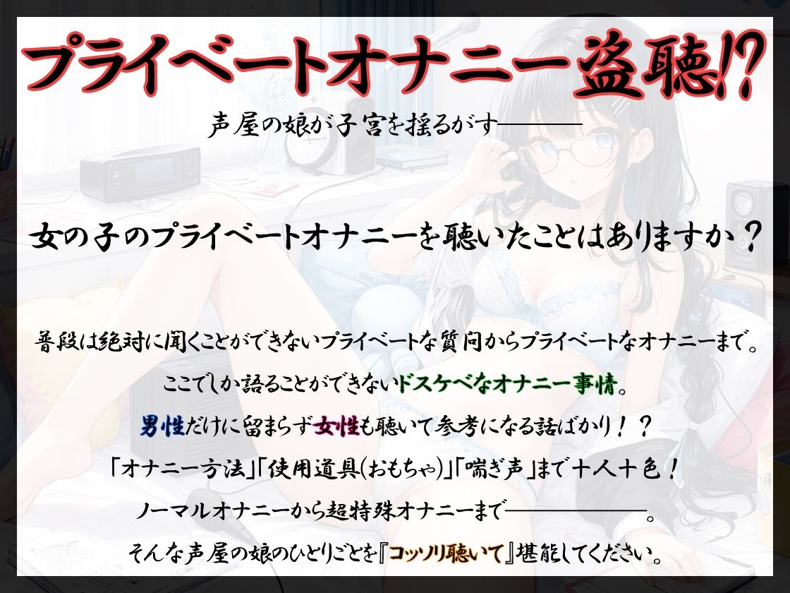 【プライベートオナニー実演】声屋のひとりごと【きり】【FANZA限定版】 画像2