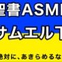 旧約聖書ASMR ｜ サムエル記（下）