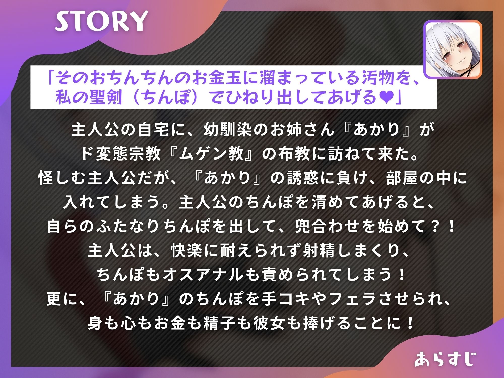 ふたなり宗教お姉さんにちんぽもザーメンも彼女も清められ堕とされる話【男性受け】【KU100】 画像1