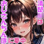清楚JKは今日もおじさんに抱かれに行ってしまうのです。