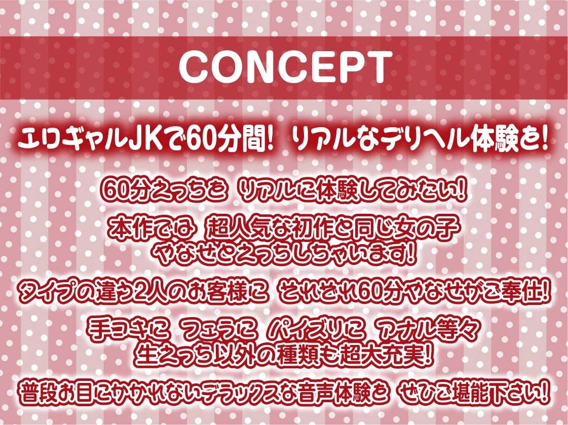 サンプル-リアルタイムJKデリヘル！3〜本番有り裏サービス60分コース〜【フォーリーサウンド】 - サンプル画像