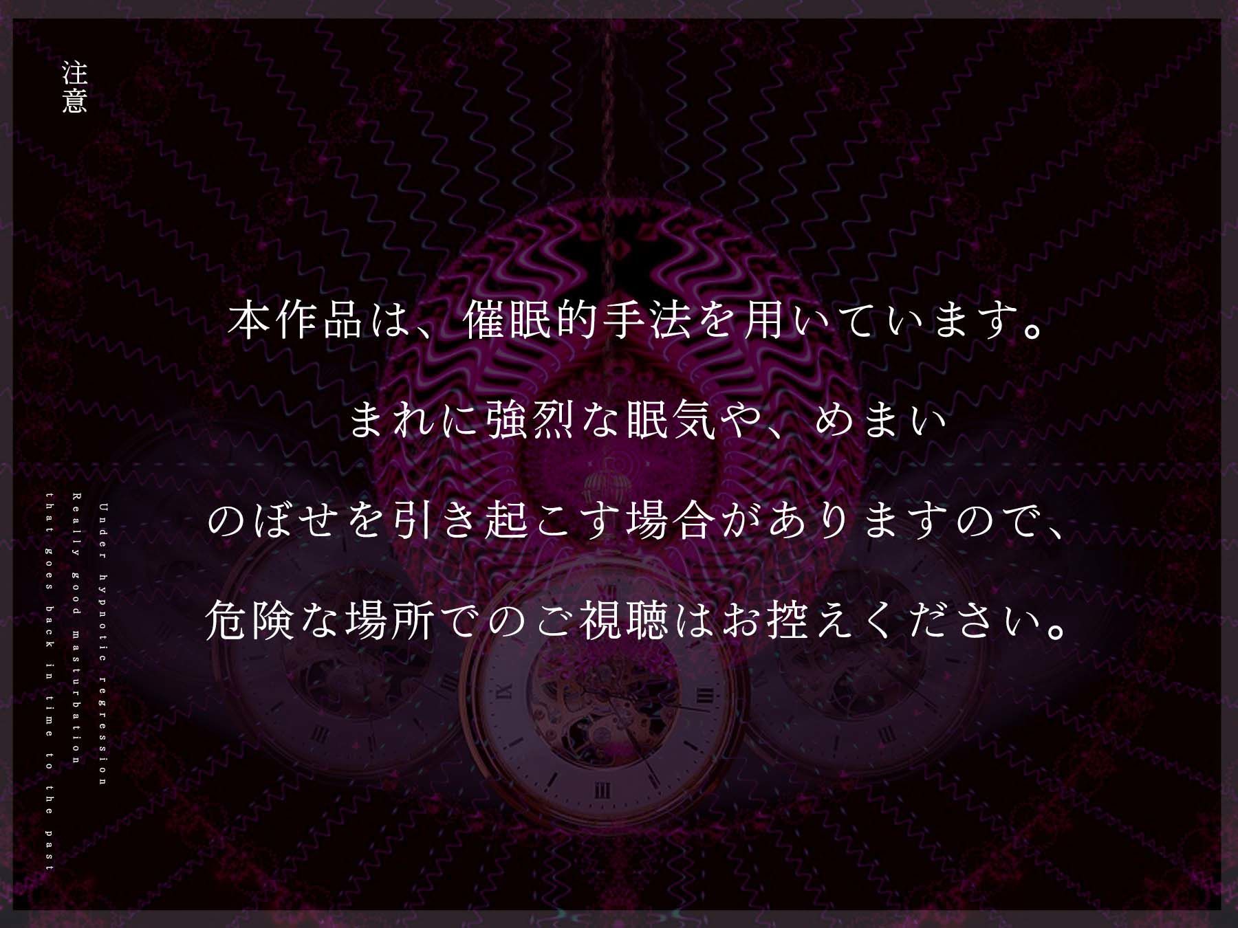 退行催●オナニー〜今と比べ物にならない程に強烈だった「あの頃」のオナニーを再現し猿のようにシコる〜 画像1